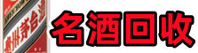 扬州江都区聚信烟酒回收店