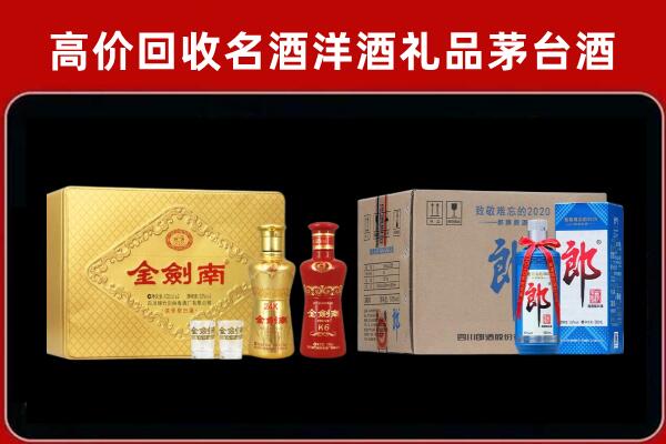 扬州江都区回收剑南春酒